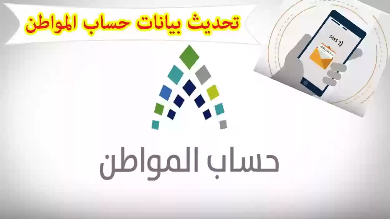 خطوات تحديث حساب المواطن من الجوال خطوة بخطوة 5 خطوات تحديث حساب المواطن من الجوال خطوة بخطوة