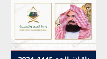 وزارة الحج والعمرة باقات الحج 1445 – 2024 لحجاج الداخل والخارج.. وذلك هو سعر “الاقتصادية”