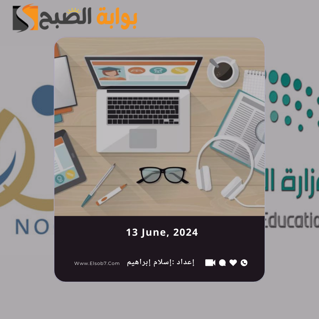 طريقة ورابط الاستعلام عن نتائج الطلاب 1445 برقم الهوية فقط عبر نظام نور 5 طريقة ورابط الاستعلام عن نتائج الطلاب 1445 برقم الهوية فقط عبر نظام نور