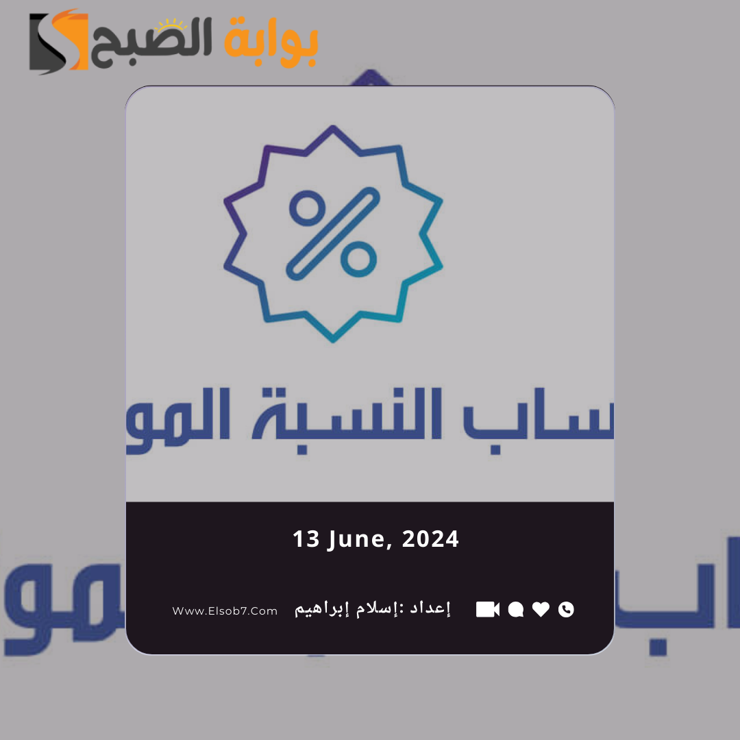 حساب النسبة الموزونة للثانوي مسارات 1445 – 1446/2024