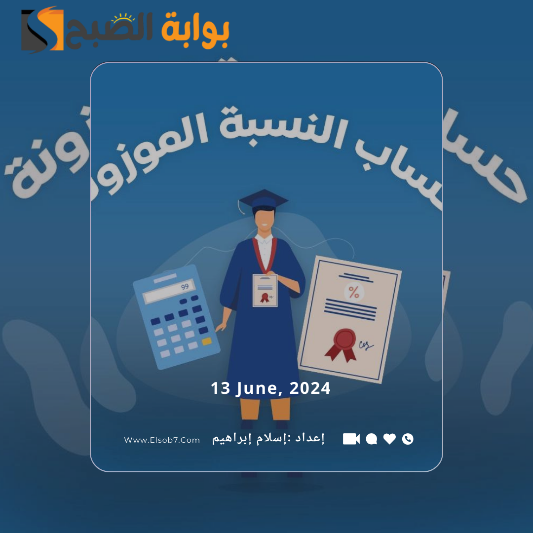 طريقة حساب النسبة المؤهلة 1445 للثانوي نظام المسارات 1446 – 2024