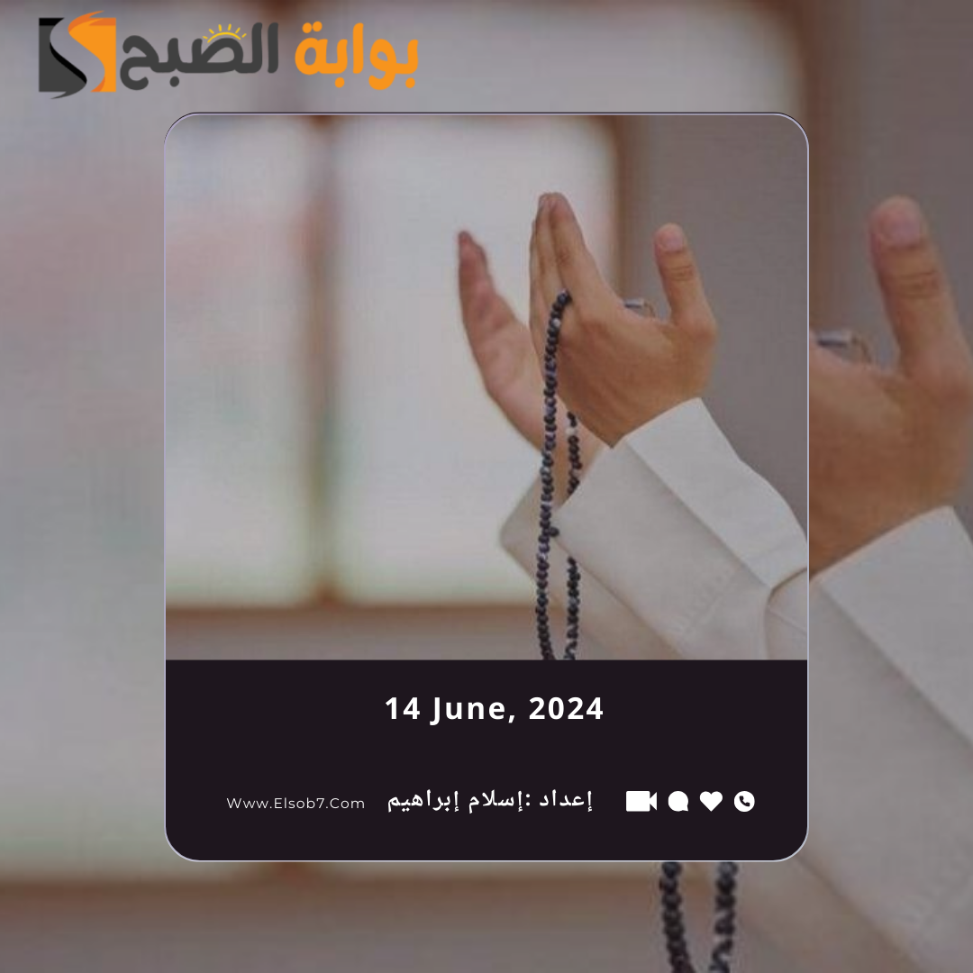 خير الدعاء دعاء يوم عرفة.. أفضل الأدعية في هذا اليوم 5 خير الدعاء دعاء يوم عرفة.. أفضل الأدعية في هذا اليوم