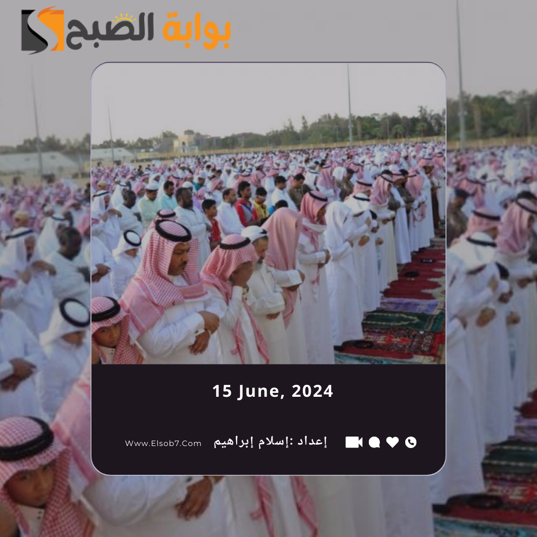 “الشؤون الإسلامية” تُوضح متى موعد صلاة العيد في الحدود الشمالية 2024 – 1445