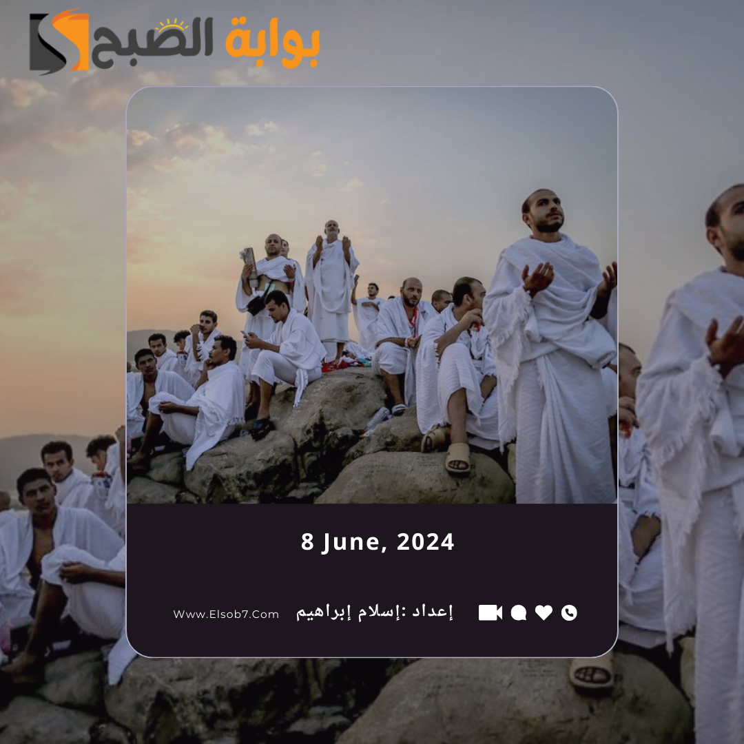 متى يوم عرفة 2024 – 1445 العد التنازلي وموعد إجازة عيد الأضحى في السعودية