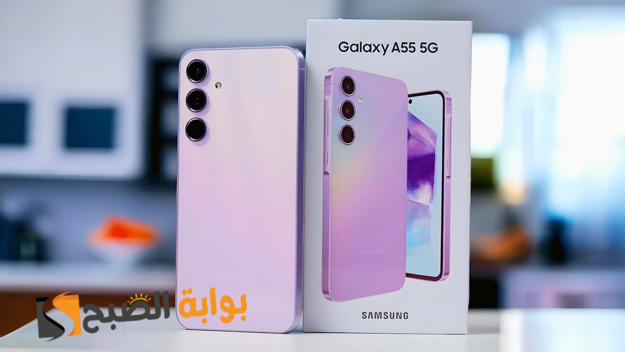 مواصفات هاتف Samsung Galaxy A55 5G وأهم مميزاته وسعره في الأسواق العربية 7 مواصفات هاتف Samsung Galaxy A55 5G وأهم مميزاته وسعره في الأسواق العربية