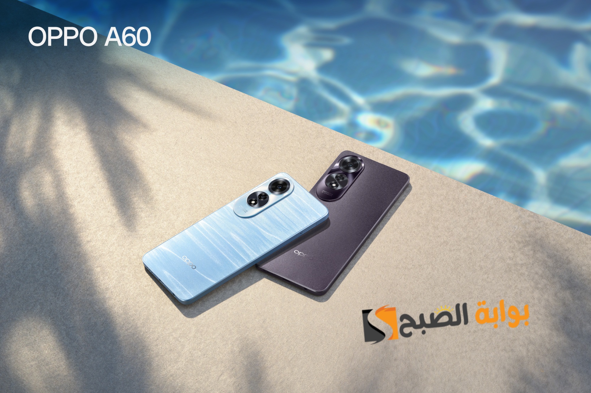 إبداع جديد في الفئة الاقتصادية من أوبو Oppo A60 شاشة 90Hz سرعة شحن 45 واط 5 إبداع جديد في الفئة الاقتصادية من أوبو Oppo A60 شاشة 90Hz سرعة شحن 45 واط