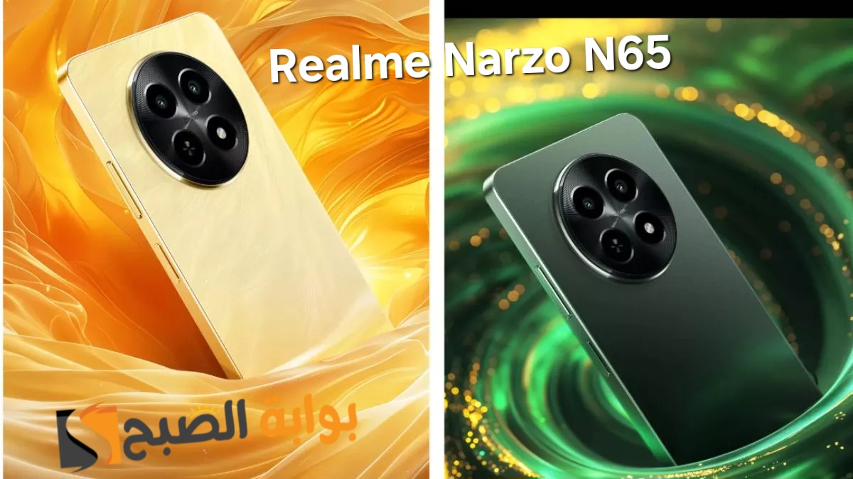 مواصفات ومميزات هاتف Realme Narzo N65 - أداء جبار بسعر ممتاز جداً 7 مواصفات ومميزات هاتف Realme Narzo N65 – أداء جبار بسعر ممتاز جداً