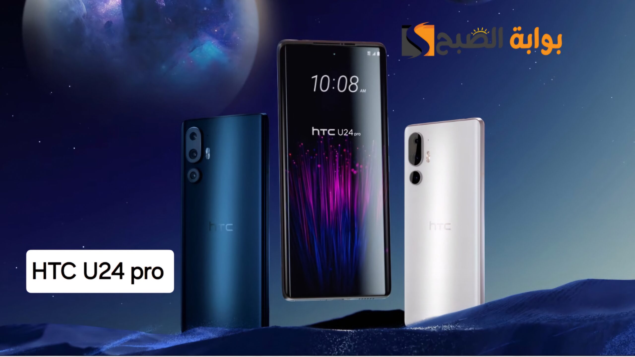 رسمياً HTC U24 Pro - عودة HTC مرة أخرى للمنافسة 7 رسمياً HTC U24 Pro – عودة HTC مرة أخرى للمنافسة