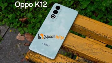 مواصفات ومميزات هاتف Oppo K12 – وسعره في المملكة العربية السعودية