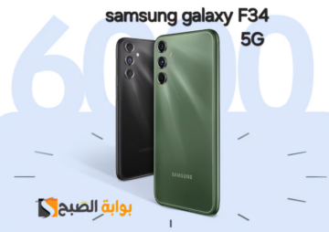 سعر ومواصفات هاتف Samsung Galaxy F34 5G – وأهم مميزاته