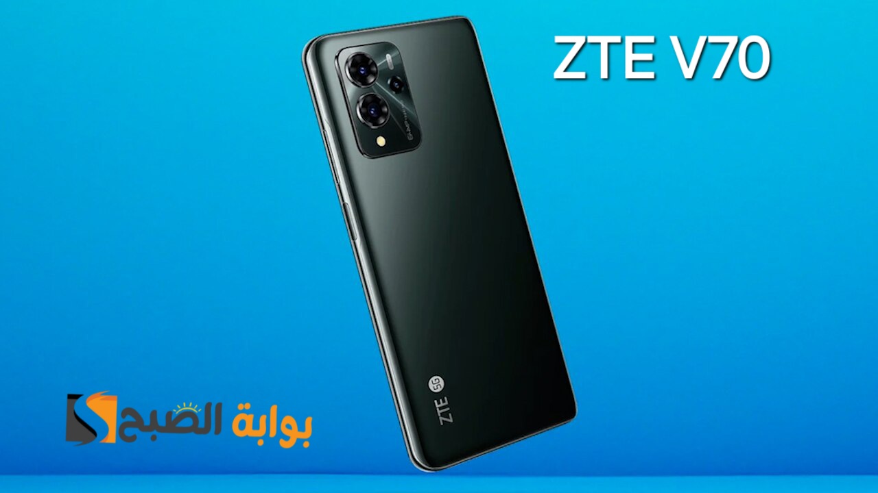 سعر ومواصفات ومميزات هاتف ZTE V70 – أفضل وأرخص هاتف متكامل سنة 2023