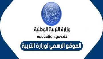طريقة استخراج نتائج شهادة التعليم المتوسط البيام 2024 من موقع وزارة التربية الوطنية