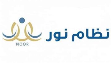 وزارة التعليم توضح خطوات تسجيل طالب جديد من خلال نظام نور 