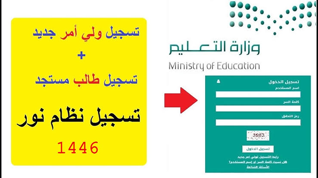 "اليوم".. بدء تسجيل رياض الأطفال والصف الأول الابتدائي نظام نور للعام الدراسي الجديد 1446 وإليك الخطوات 5 “اليوم”.. بدء تسجيل رياض الأطفال والصف الأول الابتدائي نظام نور للعام الدراسي الجديد 1446 وإليك الخطوات