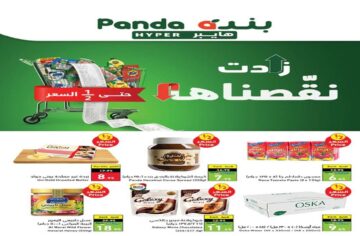 عيدك عندنا.. أقوى عروض هايبر بنده السعودية الاستثنائية بمناسبة عيد الأضحى حتى 11 يونيو