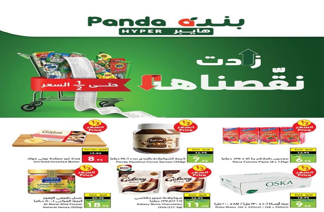 عيدك عندنا.. أقوى عروض هايبر بنده السعودية الاستثنائية بمناسبة عيد الأضحى حتى 11 يونيو