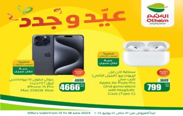وفر 233 ريال| أقوى عروض تخفيضات العيد من العثيم على آيفون 15 برو ماكس وسماعة آبل والجوالات