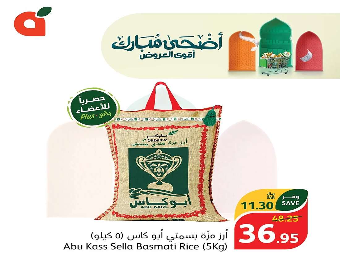 تصل لـ “نص التمن”.. أقوى عروض هايبر بنده السعودية على السلع الغذائية بمناسبة العيد