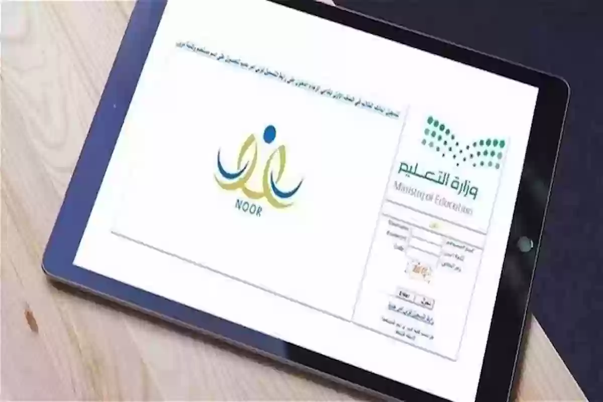 كيفية تسجيل طالب جديد في نظام نور الابتدائي 1445 وأهم شروط التقديم 5 كيفية تسجيل طالب جديد في نظام نور الابتدائي 1445 وأهم شروط التقديم