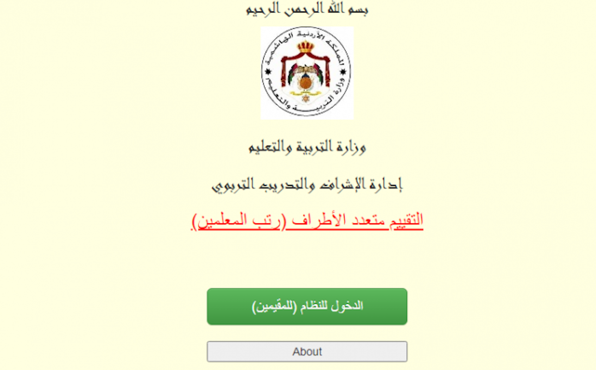 رابط التقديم لرتب المعلمين 2024 الأردن عبر منصة رتب المعلمين والإداريين apps.moe.gov.jo