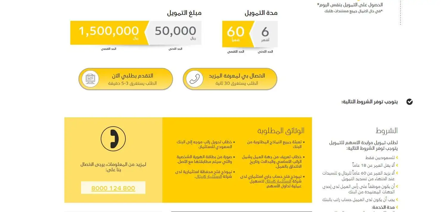 احصل على تمويل فى نفس اليوم 100,000 ريال بقسط شهري 1,857.49 ريال بخطة سداد مرنة بدون كفيل 5 احصل على تمويل فى نفس اليوم 100,000 ريال بقسط شهري 1,857.49 ريال بخطة سداد مرنة بدون كفيل