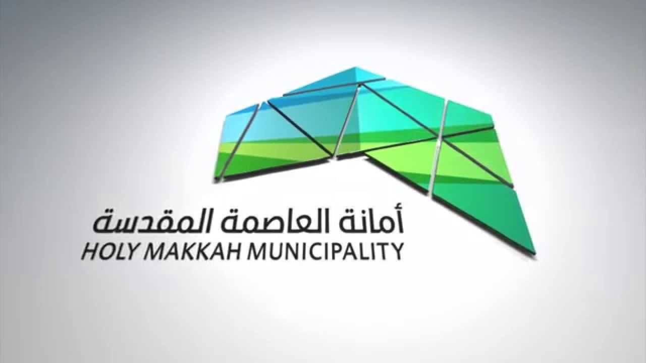 بدء أعمال النظافة بأمانة العاصمة المقدسة 2 بدء أعمال النظافة بأمانة العاصمة المقدسة
