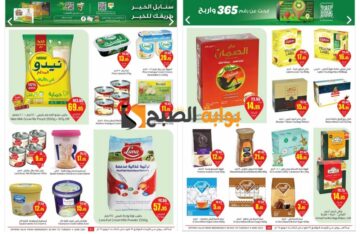 “تذكير باليوم الأخير”..أقوى عروض العثيم السعودية على المعلبات وأنواع الشاي والقهوة والشيكولاتة
