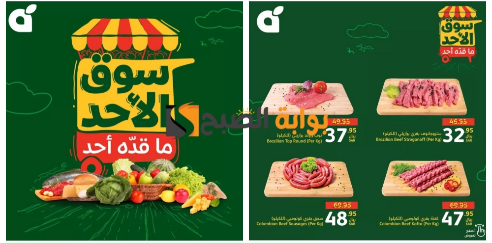 "مهرجان الطازج"..أفضل عروض بنده السعودية على المنتجات الطازجة اليوم الأحد 5 “مهرجان الطازج”..أفضل عروض بنده السعودية على المنتجات الطازجة اليوم الأحد