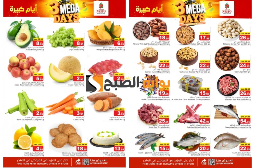 "فرصة رائعة للشراء"..أقوى عروض نستو الرياض على المنتجات الطازجة اليوم الأحد ولمدة 3 أيام 7 “فرصة رائعة للشراء”..أقوى عروض نستو الرياض على المنتجات الطازجة اليوم الأحد ولمدة 3 أيام