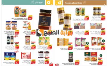 “تذكير باليوم الأخير”..أفضل عروض بنده السعودية على المنتجات المعلبة وأنواع البهارات المختلفة