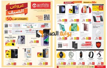 اغتنموا الفرصة..أفضل عروض الصيف من جرير السعودية على الهواتف والساعات الذكية بخصومات تصل إلى 50% حتى 13 يونيو