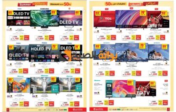 اغتنموا الفرصة..أفضل عروض الصيف من جرير السعودية على الشاشات الذكية بتخفيضات تصل إلى 50% حتى 13 يونيو