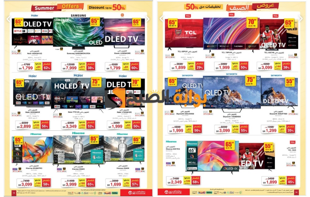 اغتنموا الفرصة..أفضل عروض الصيف من جرير السعودية على الشاشات الذكية بتخفيضات تصل إلى 50% حتى 13 يونيو 5 اغتنموا الفرصة..أفضل عروض الصيف من جرير السعودية على الشاشات الذكية بتخفيضات تصل إلى 50% حتى 13 يونيو