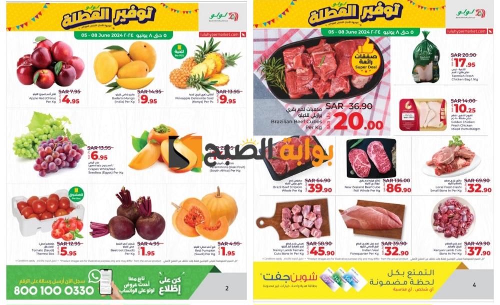 انتهزوا الفرصة.. أفضل عروض لولو الرياض السعودية على اللحوم والمنتجات الطازجة حتى 8 يونيو 5 انتهزوا الفرصة.. أفضل عروض لولو الرياض السعودية على اللحوم والمنتجات الطازجة حتى 8 يونيو