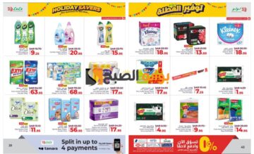 اغتنموا الفرصة.. أفضل عروض لولو الرياض السعودية على منتجات العناية بالطفل والمرأة والمنظفات حتى 11 يونيو 
