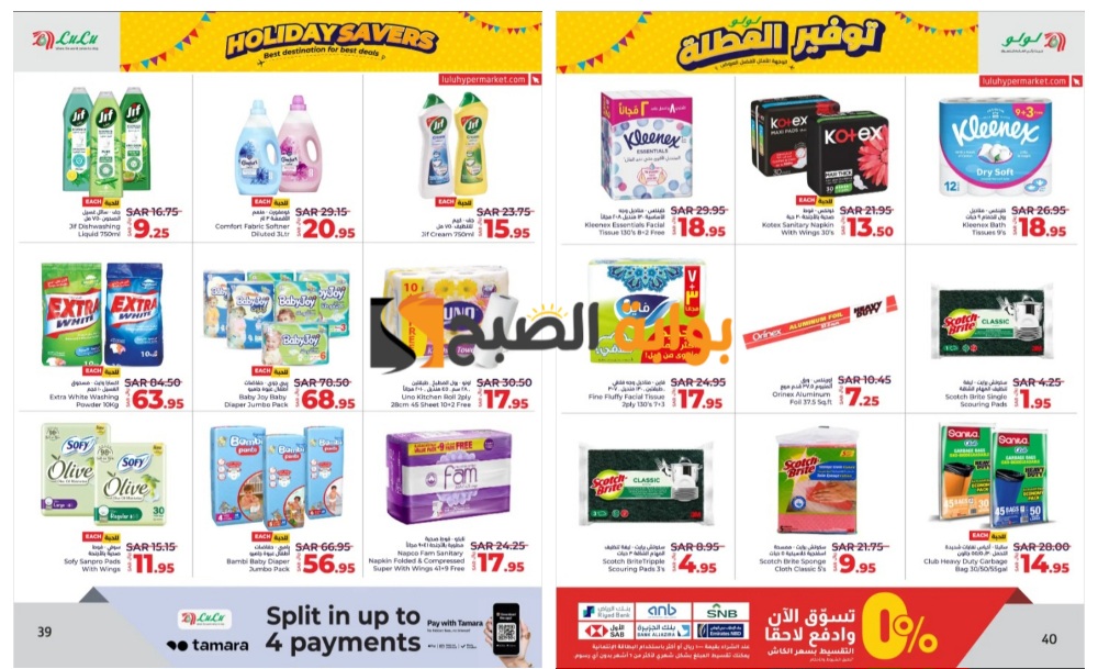 اغتنموا الفرصة.. أفضل عروض لولو الرياض السعودية على منتجات العناية بالطفل والمرأة والمنظفات حتى 11 يونيو 5 اغتنموا الفرصة.. أفضل عروض لولو الرياض السعودية على منتجات العناية بالطفل والمرأة والمنظفات حتى 11 يونيو
