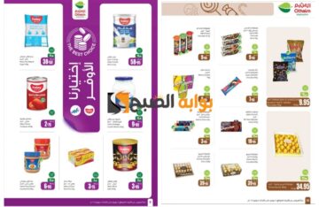 “تذكير باليوم الأخير”.. أفضل عروض العثيم السعودية على القهوة والشاي والشيكولاتة والمنتجات المعلبة بمناسبة عيد الأضحى المبارك