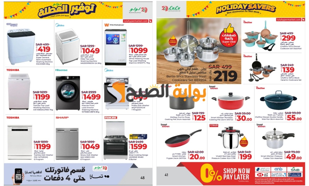 اغتنموا الفرصة.. أفضل عروض لولو الرياض السعودية على الأجهزة والأدوات المنزلية حتى 11 يونيو "توفير العطلة" 5 اغتنموا الفرصة.. أفضل عروض لولو الرياض السعودية على الأجهزة والأدوات المنزلية حتى 11 يونيو “توفير العطلة”