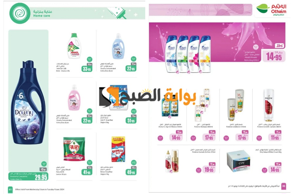 "تذكير باليوم الأخير"..أقوى عروض العثيم السعودية على المنظفات ومستحضرات التجميل بمناسبة عيد الأضحى 5 “تذكير باليوم الأخير”..أقوى عروض العثيم السعودية على المنظفات ومستحضرات التجميل بمناسبة عيد الأضحى