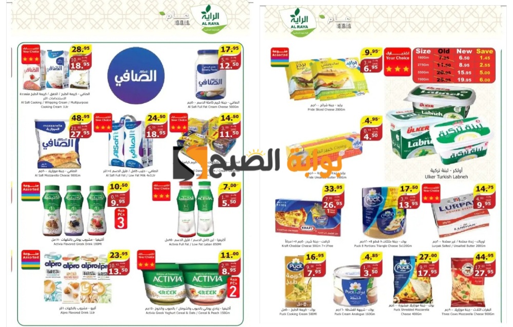 أفضل عروض الأسبوع من أسواق الراية السعودية على المجمدات والمعلبات بمناسبة عيد الأضحى حتى 11 يونيو 5 أفضل عروض الأسبوع من أسواق الراية السعودية على المجمدات والمعلبات بمناسبة عيد الأضحى حتى 11 يونيو