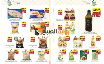 اغتنموا الفرصة..عروض أسواق الراية السعودية على الزيوت والأرز حتى 11 يونيو 