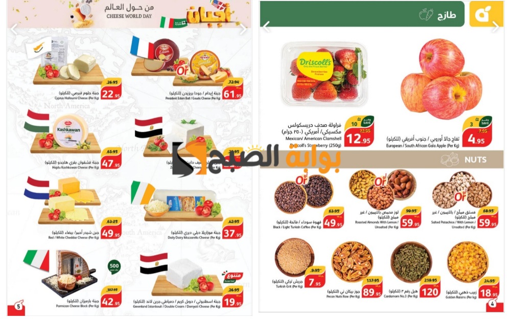 "تذكير باليوم الأخير"..أقوى عروض بنده السعودية على المنتجات الطازجة بمناسبة عيد الأضحى المبارك 5 “تذكير باليوم الأخير”..أقوى عروض بنده السعودية على المنتجات الطازجة بمناسبة عيد الأضحى المبارك
