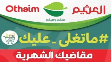 “عروض ممتازة للشراء“ عروض أسواق العثيم الأسبوعية المستلزمات المنزلية والمطبخ حتى 25 يونيو