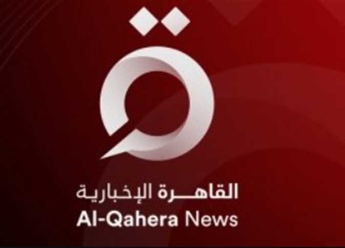 ثبتها الآن.. تردد قناة القاهرة الإخبارية الجديد2024 5 ثبتها الآن.. تردد قناة القاهرة الإخبارية الجديد2024