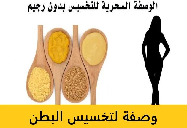 وصفات لنقص الوزن بدون خسسان الوجه بمكونات طبيعية 5 وصفات لنقص الوزن بدون خسسان الوجه بمكونات طبيعية