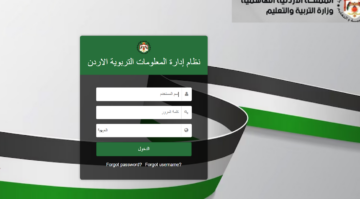 كيف اعرف علامات الطلاب في الأردن؟ رابط الاستعلام اوبن ايمس نتائج الطلاب وزارة التربية والتعليم الأردن “emis.moe.gov.jo”
