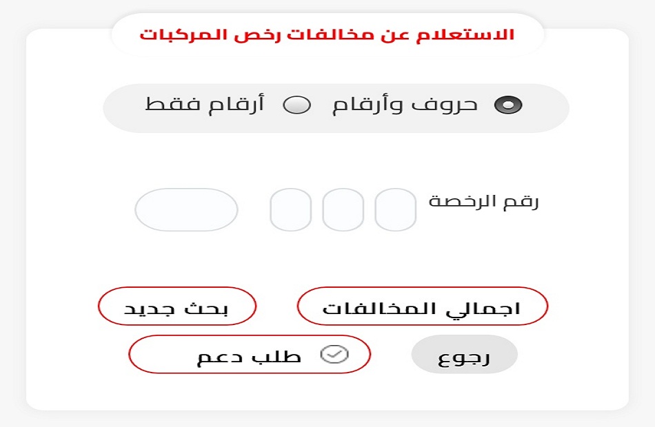 طريقة تقديم الاعتراض على المخالفات المرورية خلال الموقع النيابة العامة