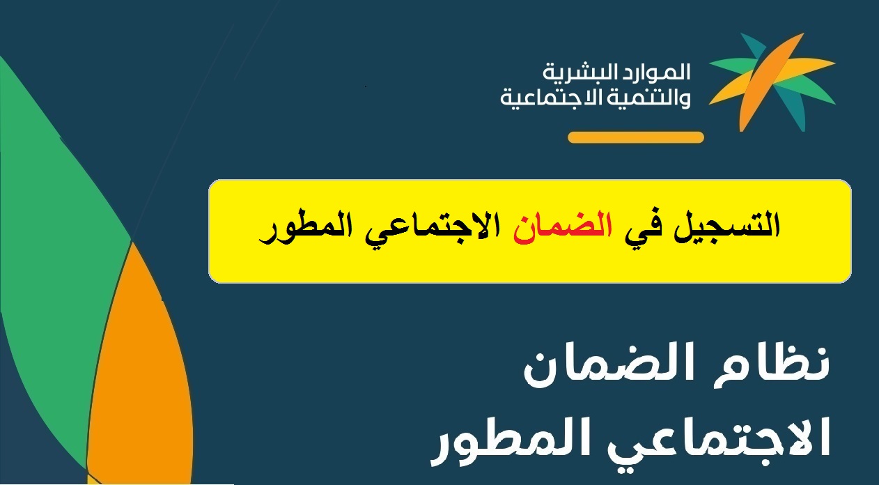 التسجيل في الضمان المطور الجديد وإنشاء حساب جديد