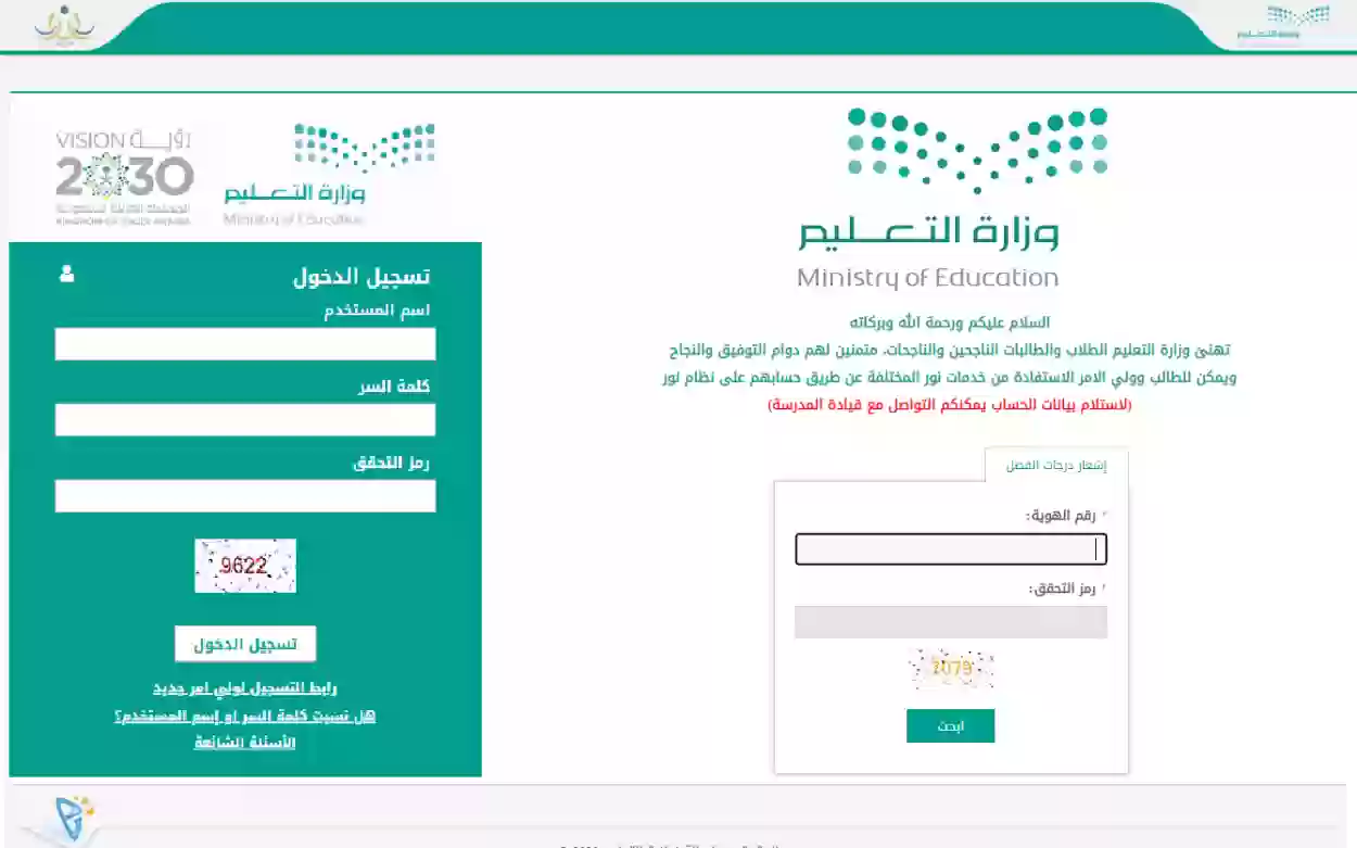 رابط نتائج الطلاب النفاذ الوطني للاستعلام المباشر عن نتائج جميع المراحل التعليمية 2024