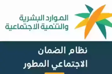 طريقة تقديم طلب الاعتراض على أهلية الضمان الاجتماعي المطور والشروط اللازمة